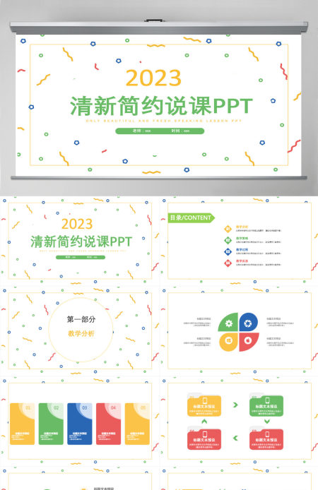 清新简约商务风培训说课通用PPT模板