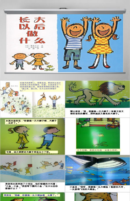 长大以后做什么幼儿绘本教育课件