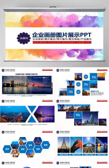 企业活动展示图片展示宣传画册PPT模板幻灯片