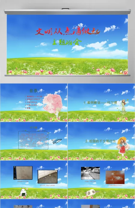 绿色清新手绘小学生日常行为文明从点滴做起规范课件PPT模板
