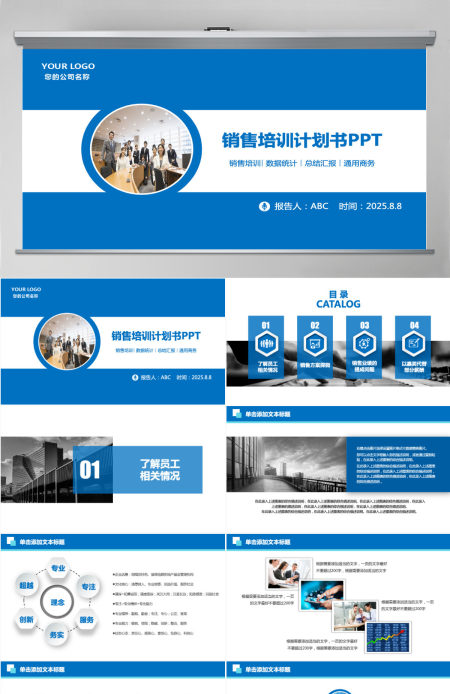企业销售培训计划书PPT模板
