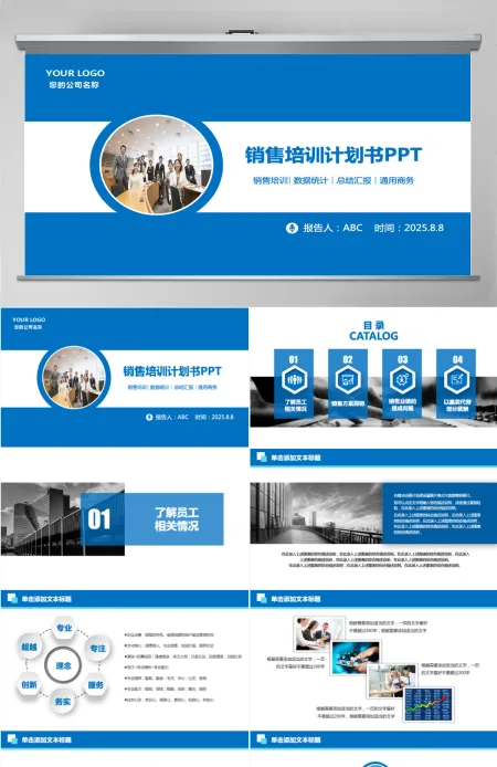 企业销售培训计划书PPT模板 企业销售培训计划书PPT模板