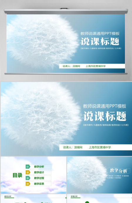 绿色清新教师说课教育教学公开课通用PPT模板