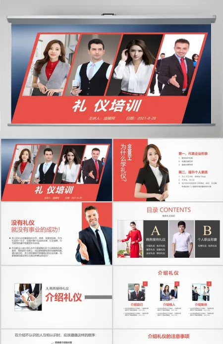 高端大气商务礼仪职业形象培训PPT模板 高端大气商务礼仪职业形象培训PPT模板