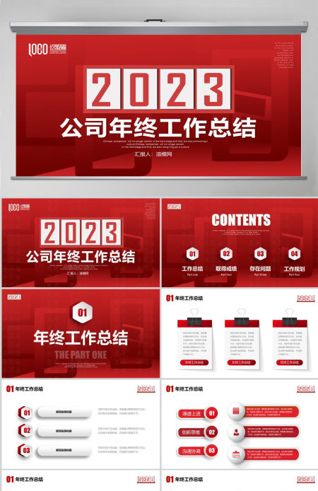 红色微立体2023公司年终工作总结年度计划述职报告商务PPT