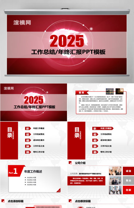 红色工作总结工作汇报PPT模板幻灯片