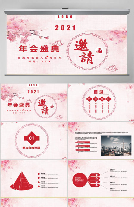 2018年会盛典邀请ppt模板