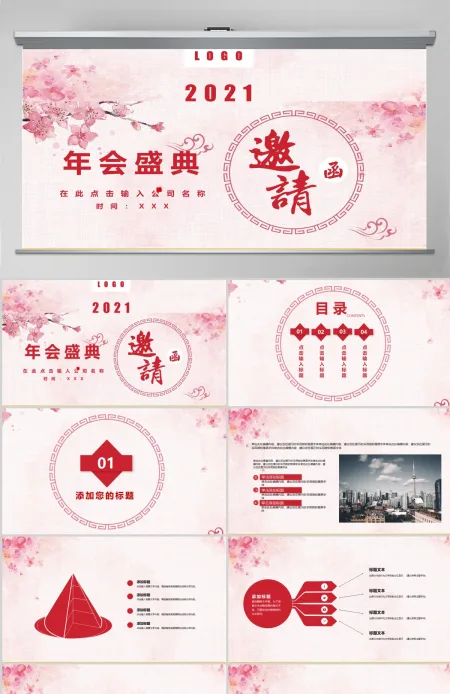 2018年会盛典邀请ppt模板
