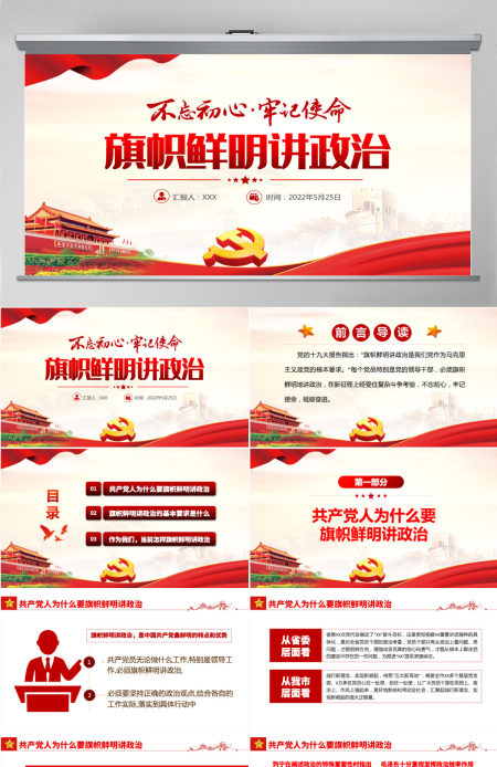 旗帜鲜明讲政治红色党政风不忘初心牢记使命七一主题教育专题课件模板PPT