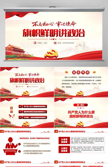 旗帜鲜明讲政治红色党政风不忘初心牢记使命七一主题教育专题课件模板PPT