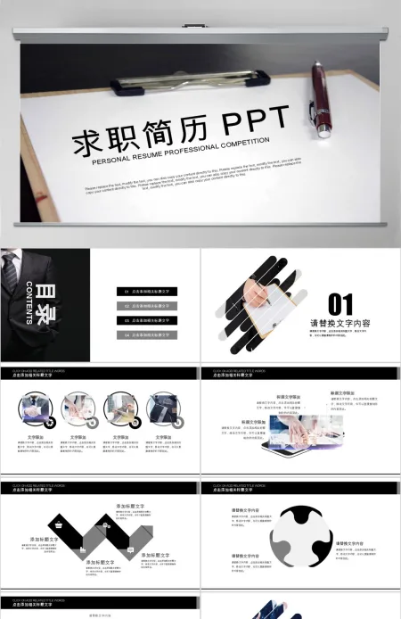 创意简约个人简历求职简历岗位竞聘ppt 创意简约个人简历求职简历岗位竞聘ppt