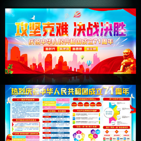 红蓝撞色2020年庆祝中华人民共和国成立71周年展板宣传设计模板下载