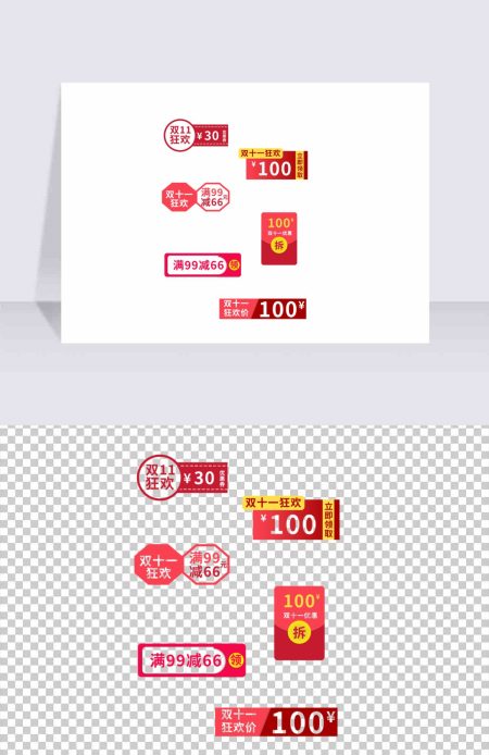 电商双十一狂欢购物券红包优惠券促销标签