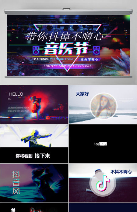 原创快闪抖音摇滚酒吧音乐节晚会演出PPT