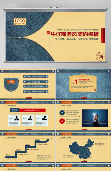 牛仔质感-个性化简约动态商务PPT