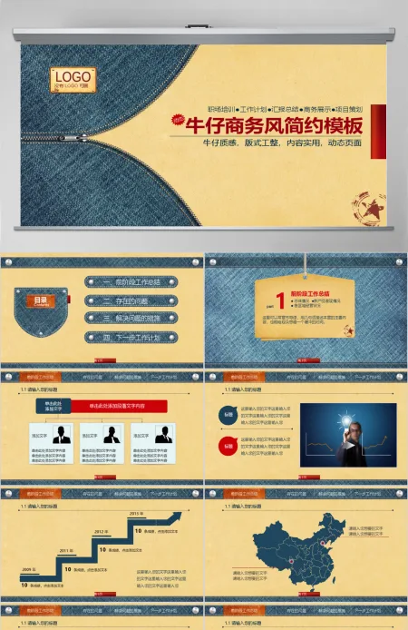 牛仔质感-个性化简约动态商务PPT