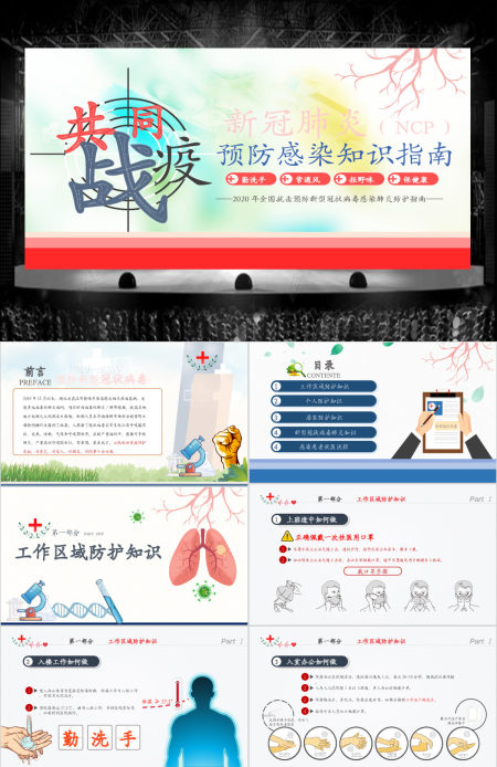 原创公民预防新冠肺炎感染卫生健康知识指南手册