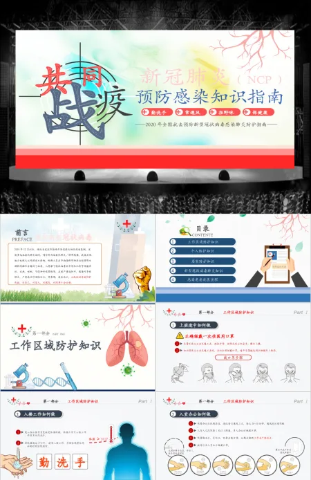 原创公民预防新冠肺炎感染卫生健康知识指南手册 原创公民预防新冠肺炎感染卫生健康知识指南手册