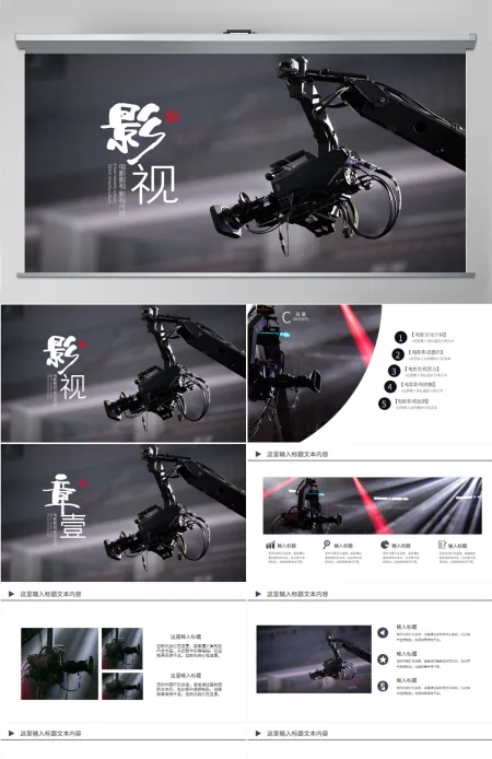 原创电影传媒影视文化广告策划ppt模板 原创电影传媒影视文化广告策划ppt模板