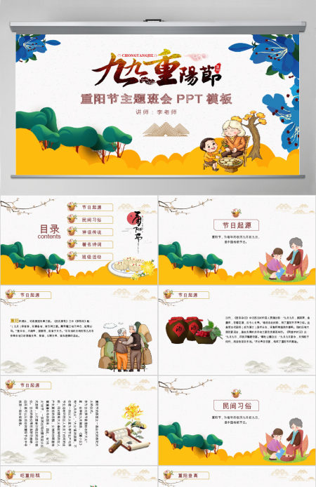 原创九九重阳节公益关爱敬老爱老小学幼儿园课件主题班会-版权可商用