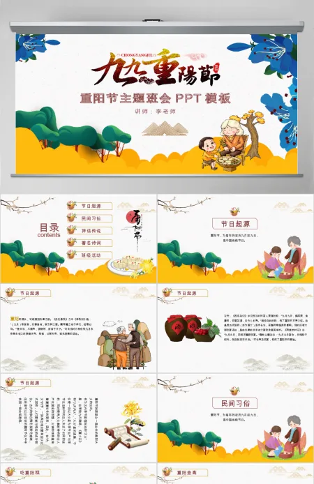 原创九九重阳节公益关爱敬老爱老小学幼儿园课件主题班会-版权可商用 原创九九重阳节公益关爱敬老爱老小学幼儿园课件主题班会-版权可商用