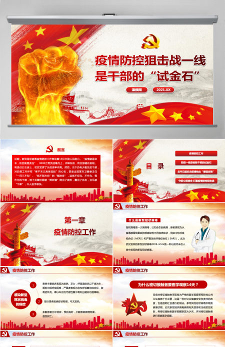 2020疫情防控狙击战疫情党课一线是干部的“试金石”红色党建PPT