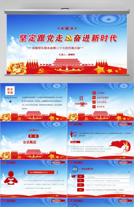 蓝色大气坚定跟党走奋进新时代党课ppt 蓝色大气坚定跟党走奋进新时代党课ppt