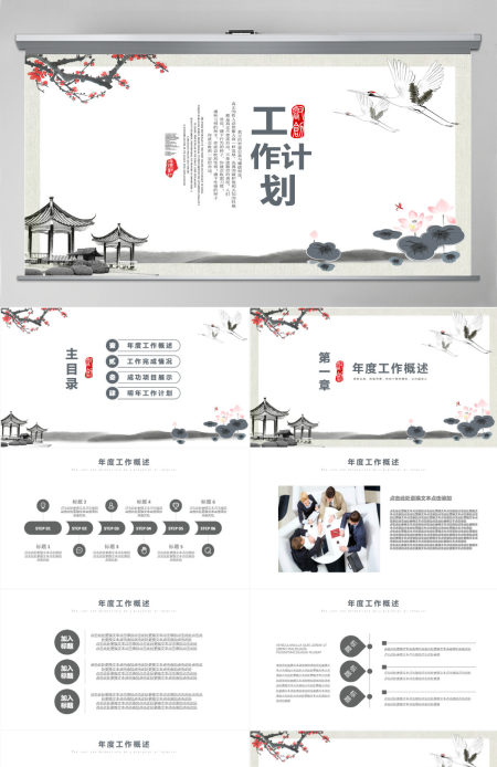 简约中国风通用工作计划总结PPT动态模板