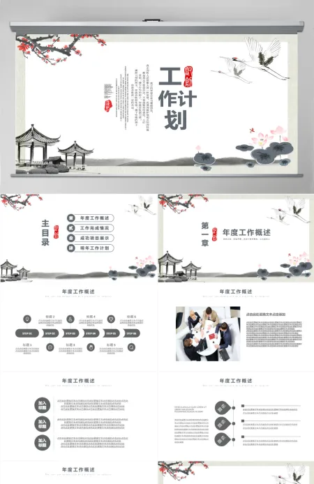 简约中国风通用工作计划总结PPT动态模板 简约中国风通用工作计划总结PPT动态模板