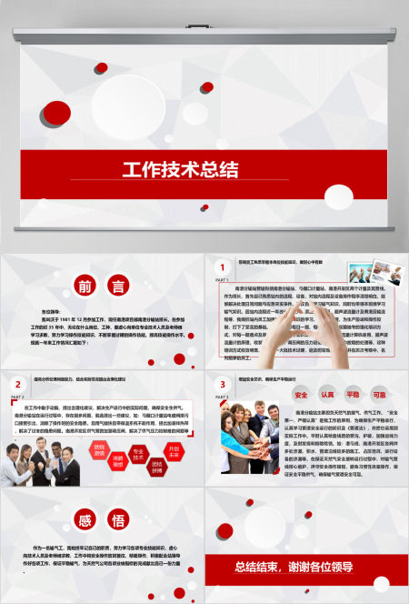 微立体风格专业技术人员工作情况汇报ppt模板 微立体风格专业技术人员工作情况汇报ppt模板