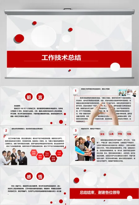 微立体风格专业技术人员工作情况汇报ppt模板