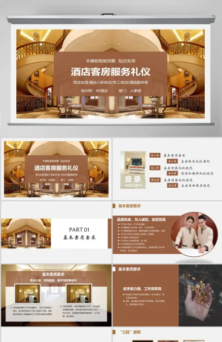 棕色框架完整接近实用酒店客房服务礼仪培训PPT模版 棕色框架完整接近实用酒店客房服务礼仪培训PPT模版