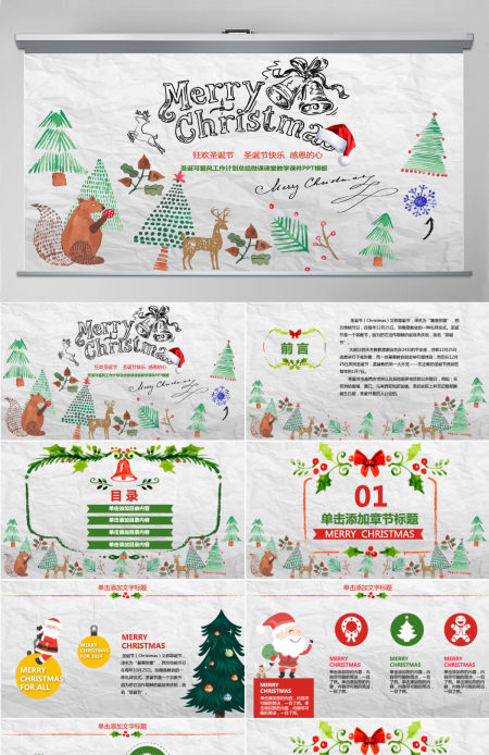 圣诞主题可爱风活动分享报告教学课件PPT模板