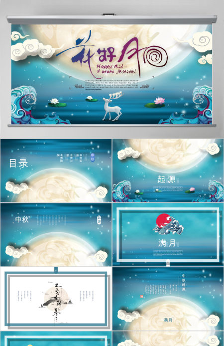 创意中国风月亮中秋文艺浮雕动态PPT模板