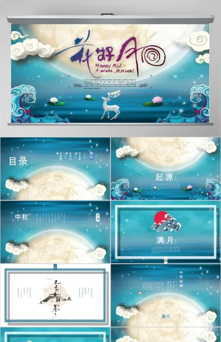 创意中国风月亮中秋文艺浮雕动态PPT模板