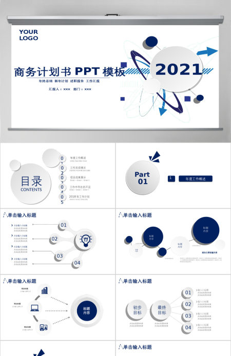 2021蓝色微立体商务计划书PPT模板