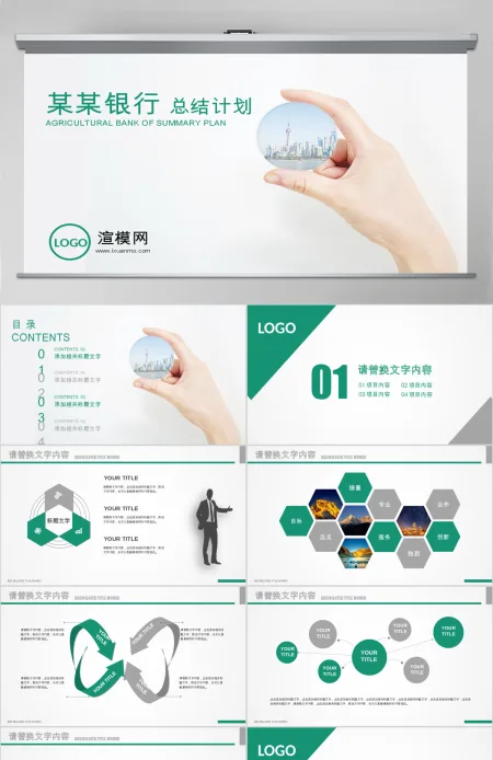 创意中国农业银行工作总结数据报告PPT 创意中国农业银行工作总结数据报告PPT