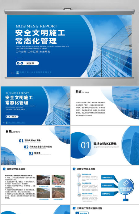 2022蓝色商务风安全文明施工常态化管理工作计划总结汇报PPT模板 2022蓝色商务风安全文明施工常态化管理工作计划总结汇报PPT模板