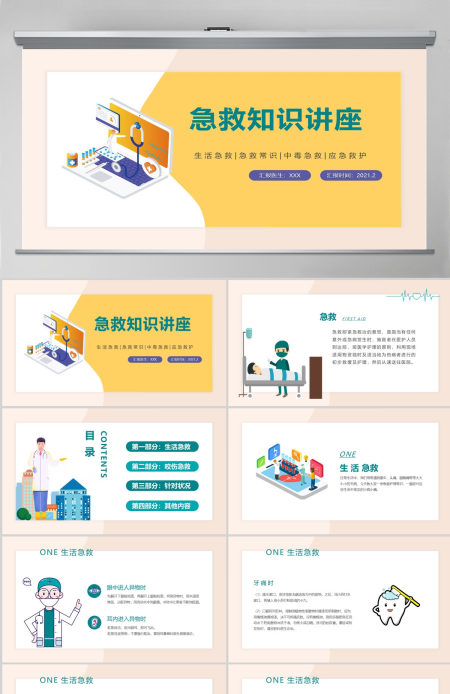医院急救知识讲座 医院急救知识讲座