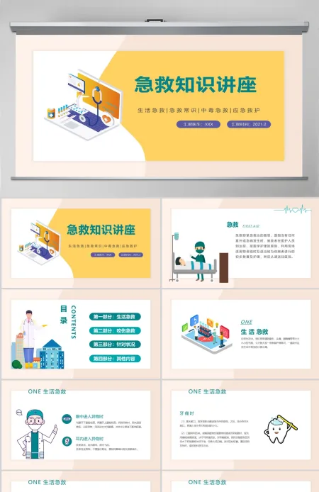 医院急救知识讲座 医院急救知识讲座