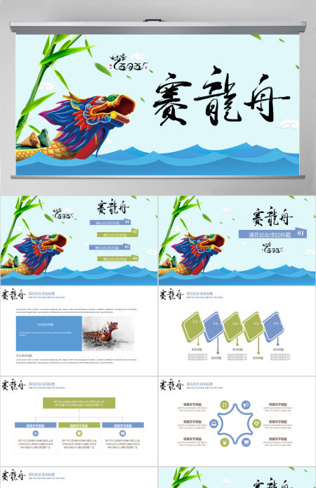 新中国风传统节日端午节赛龙舟PPT