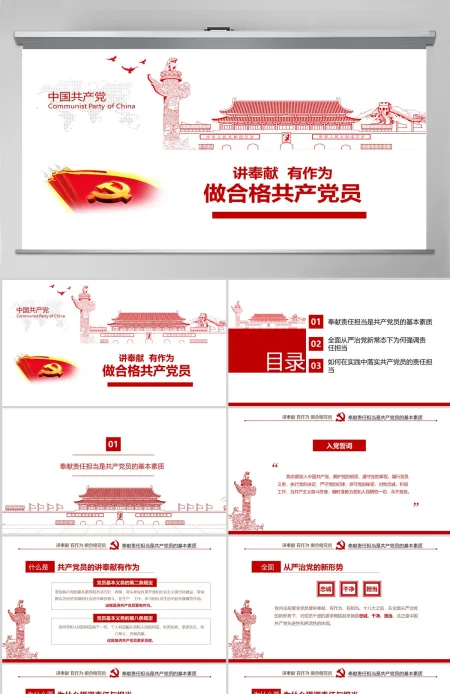 党建做合格党员讲奉献有作为ppt模板-含讲稿 党建做合格党员讲奉献有作为ppt模板-含讲稿