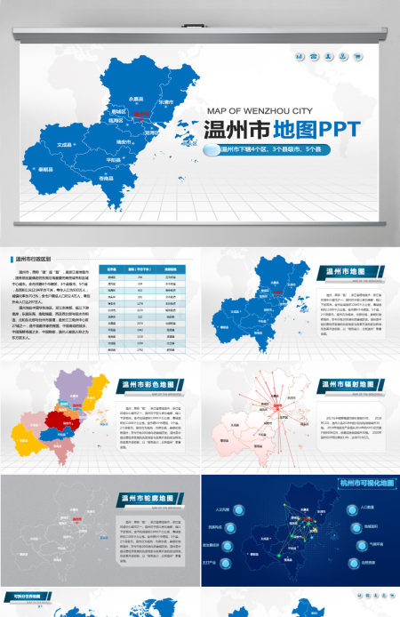 温州市地图PPT浙江省含区县可编辑可填充矢量分层地图PPT模板