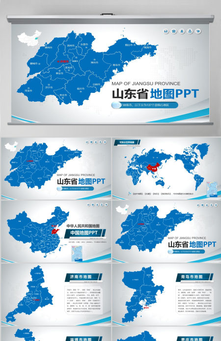 蓝色矢量山东省地图PPT模板