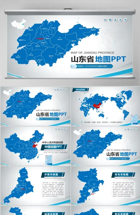 蓝色矢量山东省地图PPT模板