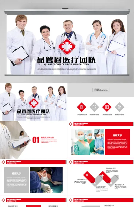 品管圈医疗团队护理PPT 品管圈医疗团队护理PPT