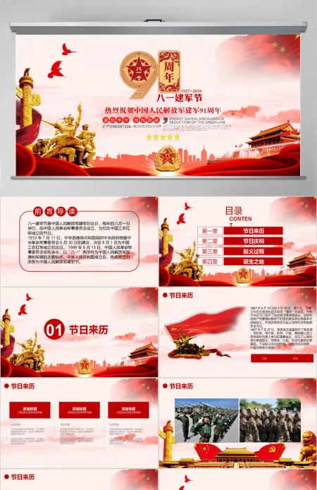 建军97周年PPT模板pptx 建军97周年PPT模板pptx