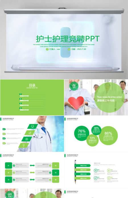 护士护理竞聘ppt模板