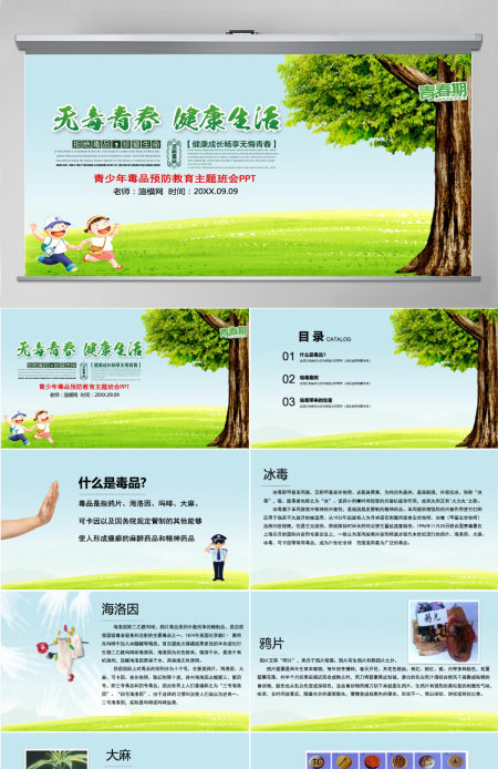 国际禁毒日无毒青春健康生活青少年毒品预防教育主题班会PPT模板