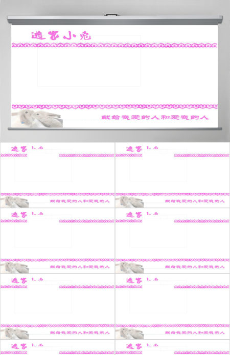 逃家小兔美化版幼儿绘本教育课件 逃家小兔美化版幼儿绘本教育课件